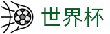 2026世界杯买球平台赛事竞猜平台